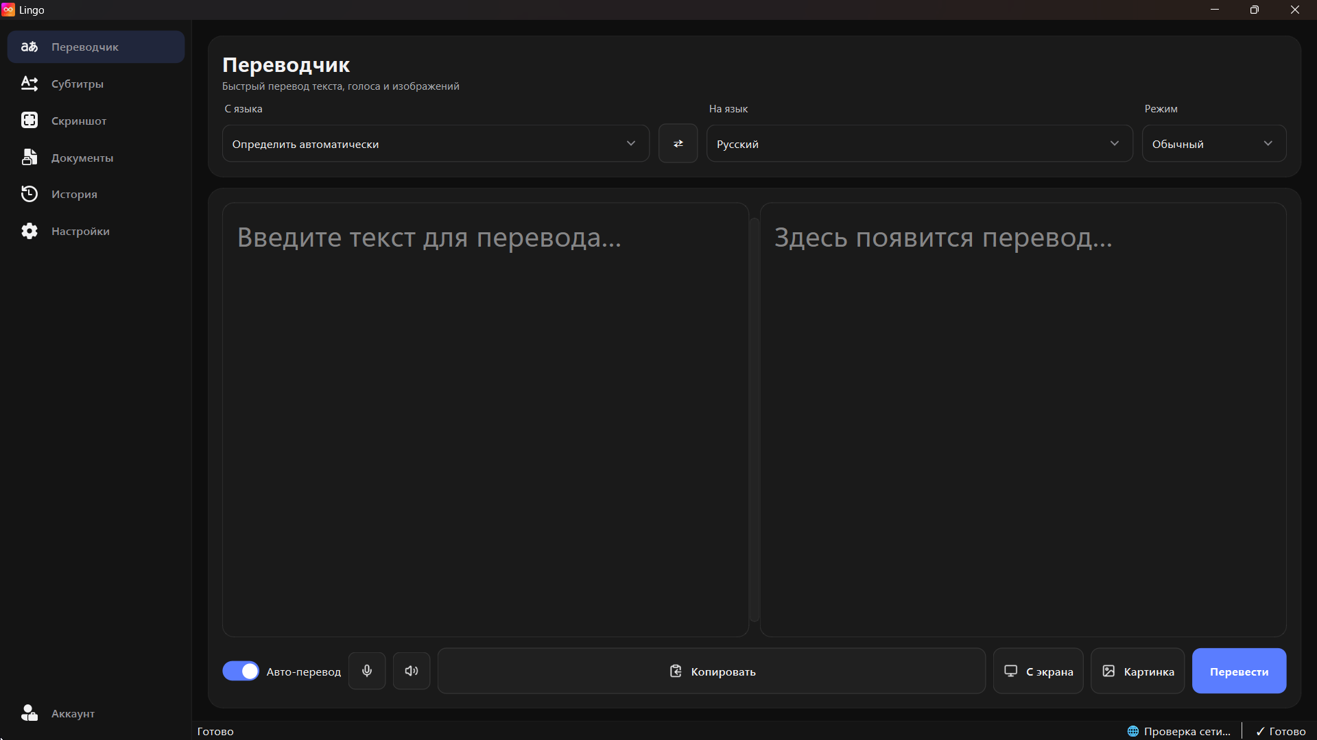 Интерфейс приложения Lingo: экран перевода текста